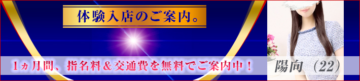 体験入店★陽向(ひなた)さん