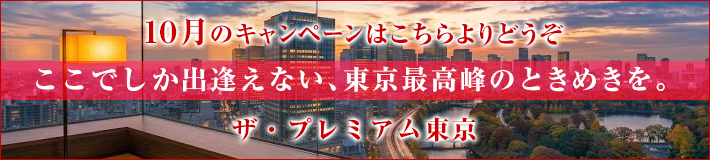 今月のキャンペーン